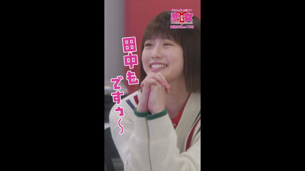 Ｔ・Ｏさんは犬好き！「悪女（わる）」毎週水曜よる10時 #Shorts#わるドラマ#田中麻理鈴 #今田美桜#鈴木伸之