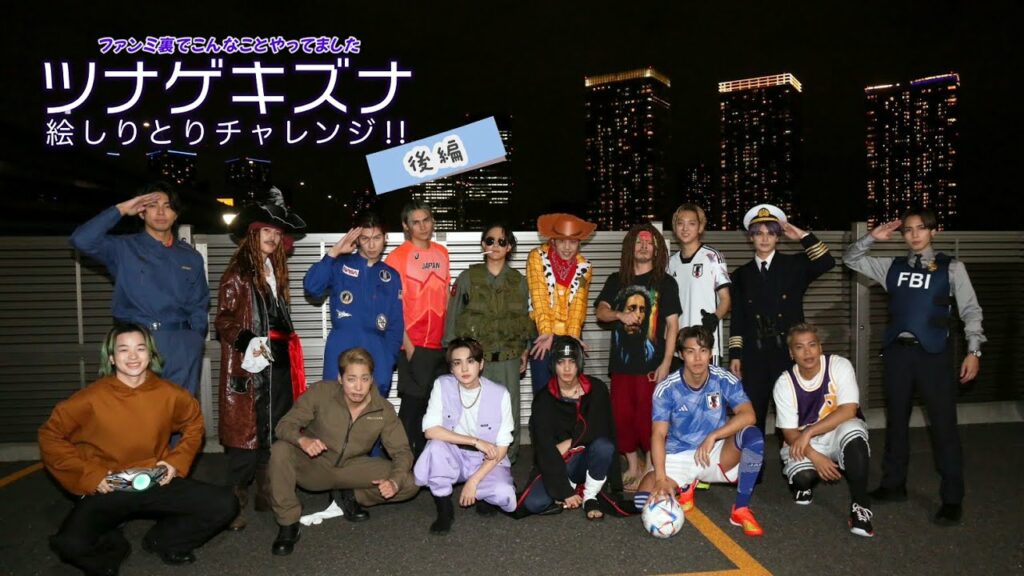THE RAMPAGE「ツナゲキズナ　絵しりとりチャレンジ!!」【後編】
