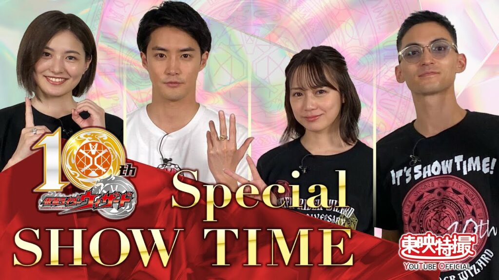 「仮面ライダーウィザード」10周年記念！特別同窓会『Special SHOW TIME』