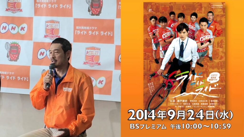【ライドライドライド】自転車名人が語る瀬戸康史くんの印象 【２０１４年９月２４日放送】
