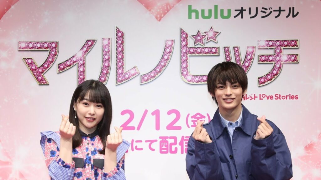 桜井日奈子＆神尾楓珠、岡山弁で“キュン”とくる告白！　Huluオリジナル「マイルノビッチ」配信記念イベント
