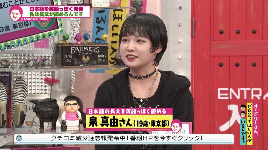 長文の日本語を英語っぽく読むことができる(オードリーさん、ぜひ会ってほしい人がいるんです。)