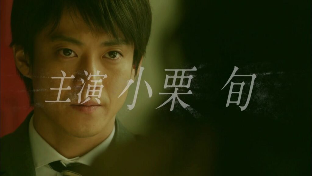 小栗旬「BORDER 贖罪」 予告映像