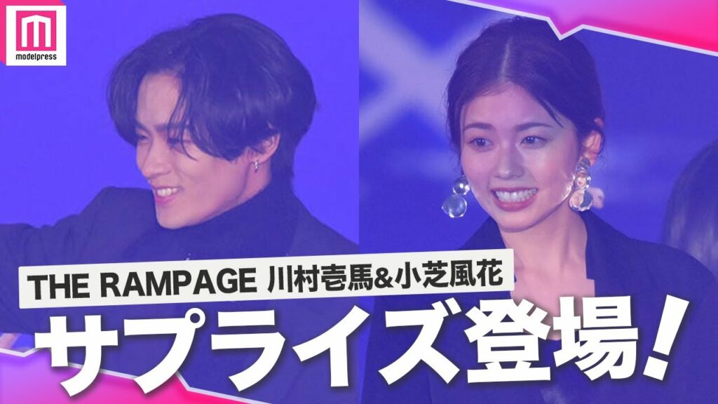 THE RAMPAGE川村壱馬&小芝風花、貞子と共にサプライズで登場!【Rakuten GirlsAward 2022 A/W】 THE RAMPAGE川村壱馬&小芝風花、貞子と共にサプライズで登場!【Rakuten GirlsAward 2022 A/W】