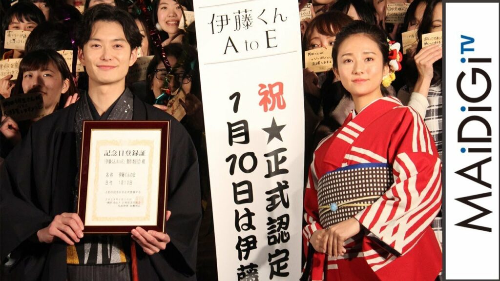 岡田将生、“伊藤くんの日”認定に笑顔　木村文乃も「ありがたい」　映画「伊藤くん A to E」公開直前イベント3