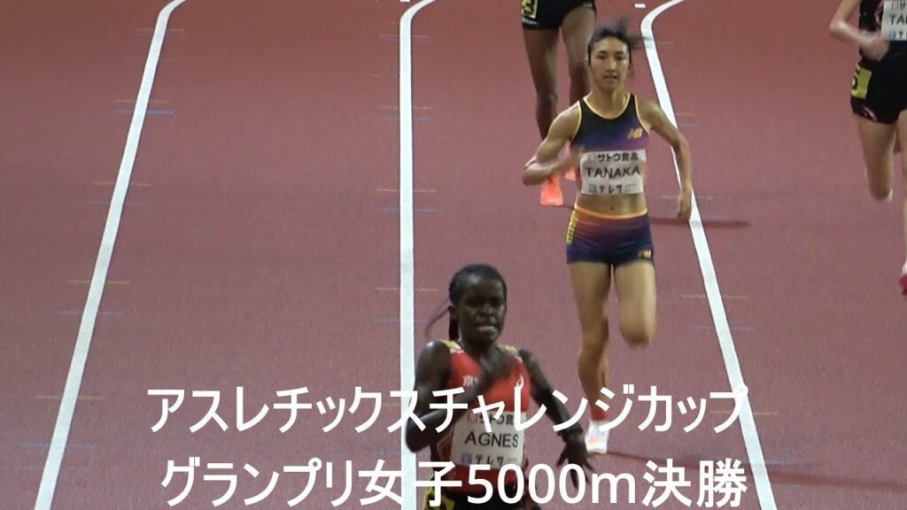 『田中希実14’59”95･廣中璃梨佳日本人ワンツー』アスレチックスチャレンジ グランプリ女子5000m決勝   2022.10.1