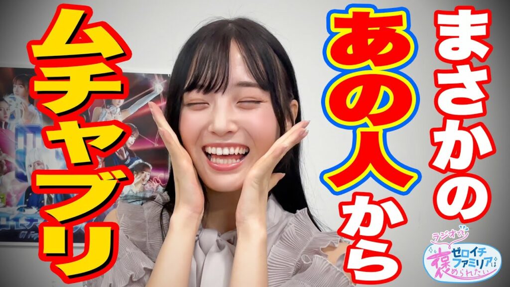 【ラジオ】最強のギャップアイドルに まさかの人から○○が!?【#10 由良ゆら】 【ラジオ】最強のギャップアイドルに まさかの人から○○が!?【#10 由良ゆら】