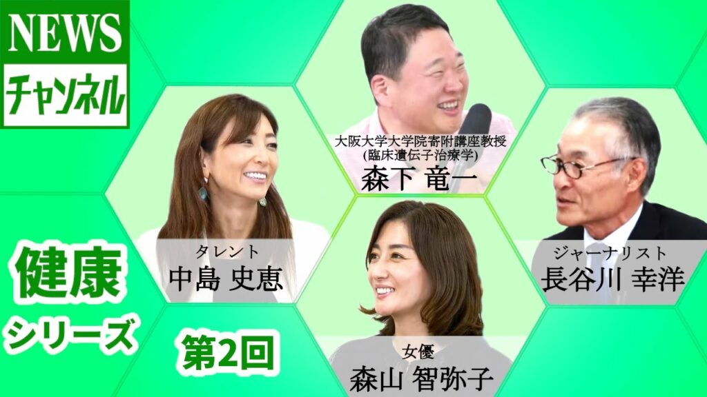 【健康シリーズ 第2回】『ゲスト：中島史恵様（タレント）』