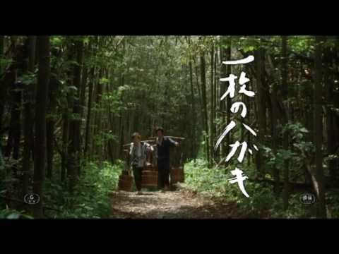 映画『一枚のハガキ』予告編 映画『一枚のハガキ』予告編
