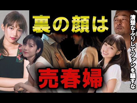 【ガーシー】浜辺美波や川口春奈、橋本環奈や佐野ひなこの裏の顔は売春婦です。【東谷義和の切り抜き】 【ガーシー】浜辺美波や川口春奈、橋本環奈や佐野ひなこの裏の顔は売春婦です。【東谷義和の切り抜き】