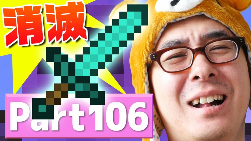 【瀬戸のマインクラフト】#106 タイムリミットは5分！ダイヤ装備を取り戻せ！