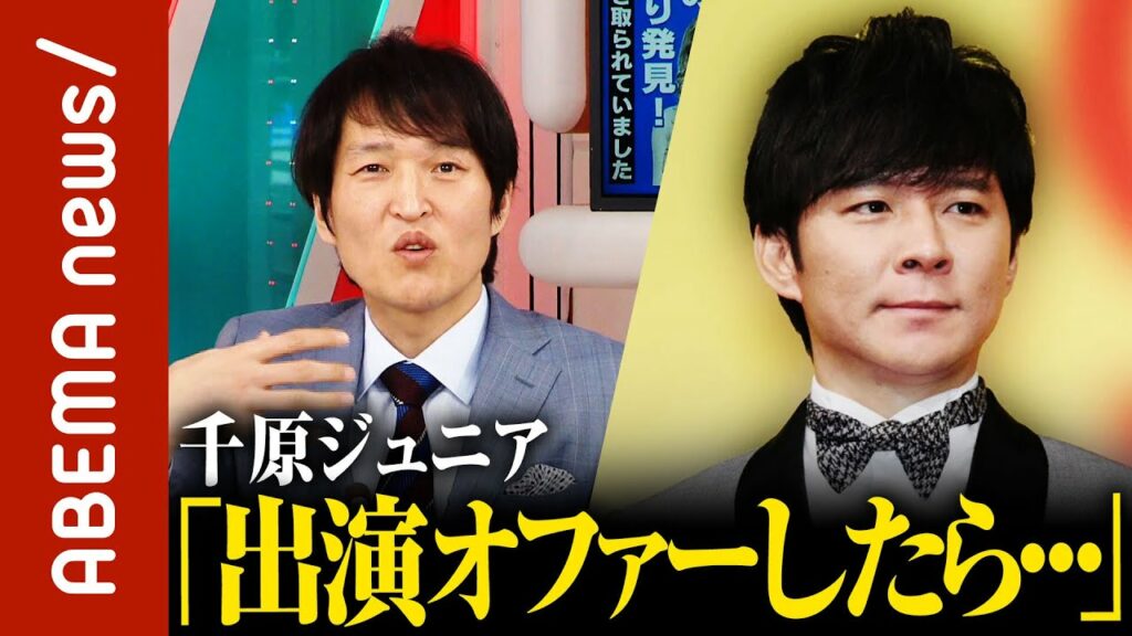 【渡部建復帰】「出演オファーしたら断られた」「芸人なら覚悟を決めて」アンジャッシュ渡部建復帰に見解｜#ABEMA的ニュースショー《アベマで放送中》