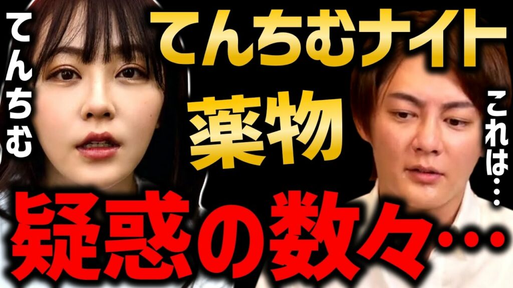 てんちむ、ガーシーを怒らせてしまい暴露の標的になってしまう…てんちむナイトの真相は…【青汁王子 東谷義和 成宮寛貴 ガシル 切り抜き】