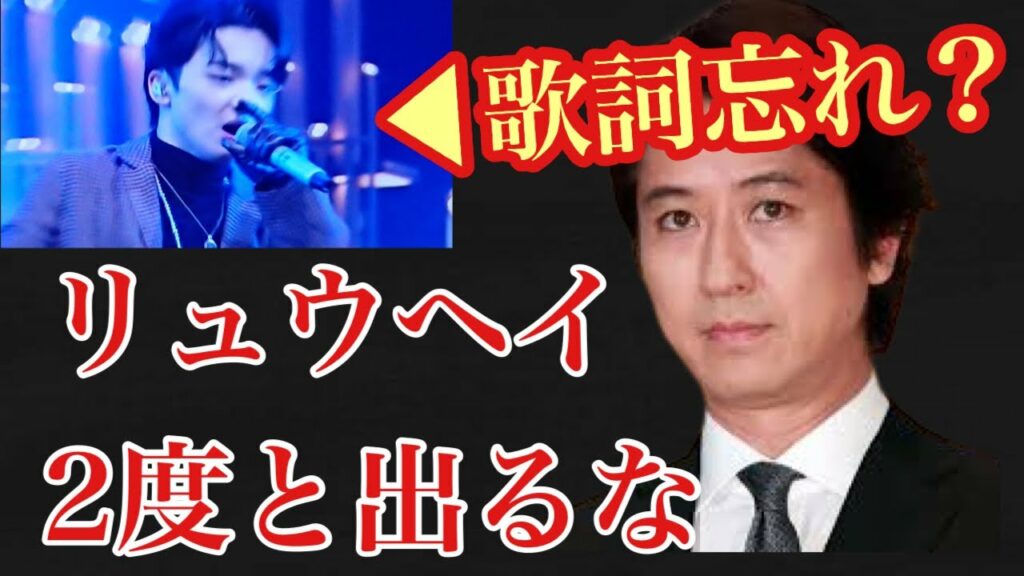 【うたコン】リュウヘイの歌詞忘れに谷原章介が衝撃の一言を放つ。。許せない【BE:FIRST】【ビーファスト】