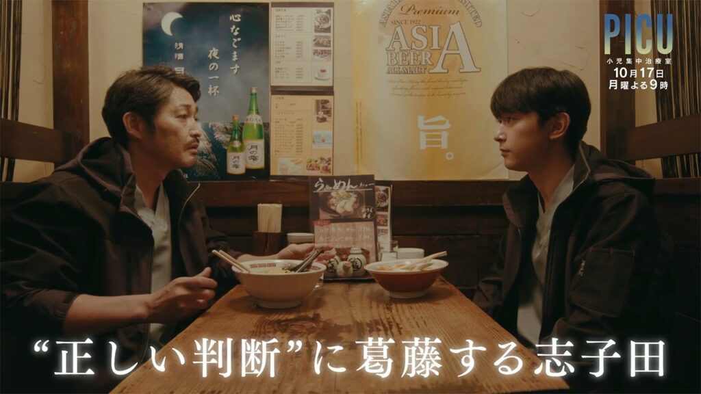 『PICU 小児集中治療室』 第2話10月17日(月)よる9時放送! 『PICU 小児集中治療室』 第2話10月17日(月)よる9時放送!