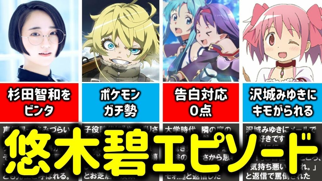 【まどマギ声優】悠木碧の経歴&エピソード集 【まどマギ声優】悠木碧の経歴&エピソード集