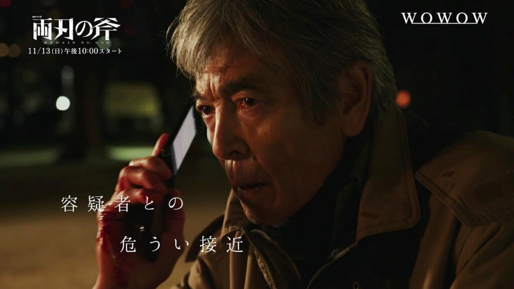 連続ドラマＷ　両刃の斧／本予告映像【WOWOW】