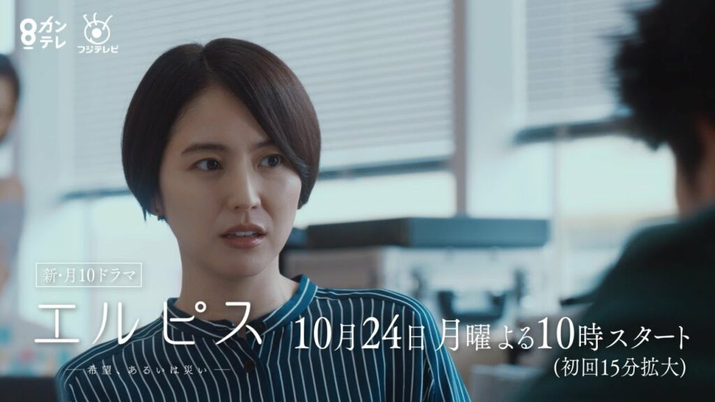 長澤まさみ主演『エルピス—希望、あるいは災い—』10月24日(月)スタート！【第1話予告15秒：B】