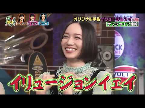 【イリュージョンイェイ】  perfume のっち　まさかの裏切り