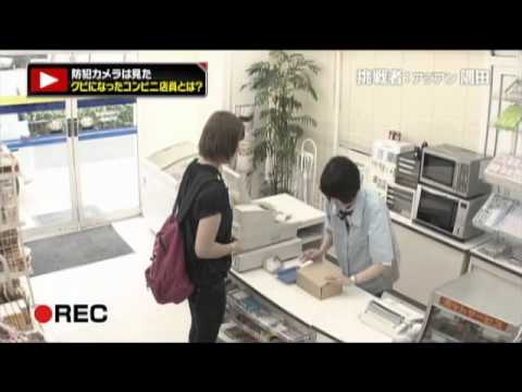 コンビニ24時！クビになった証拠流出 アジアン・隅田編