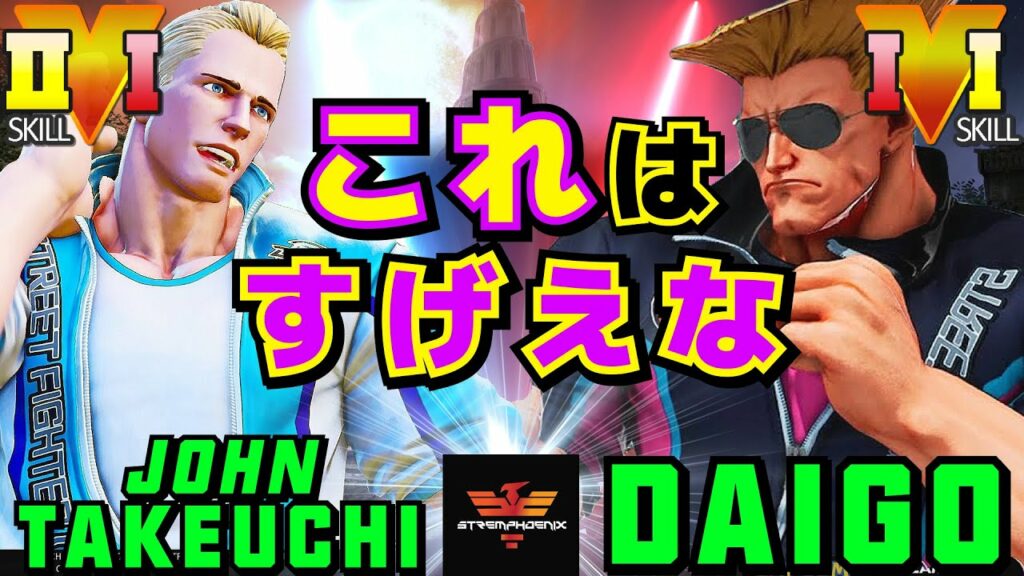 ストリートファイター５✨竹内ジョン [コーディー] Vs ウメハラ [ガイル]  | SFV CE✨John Takeuchi [Cody] Vs Daigo Umehara [Guile]✨スト５