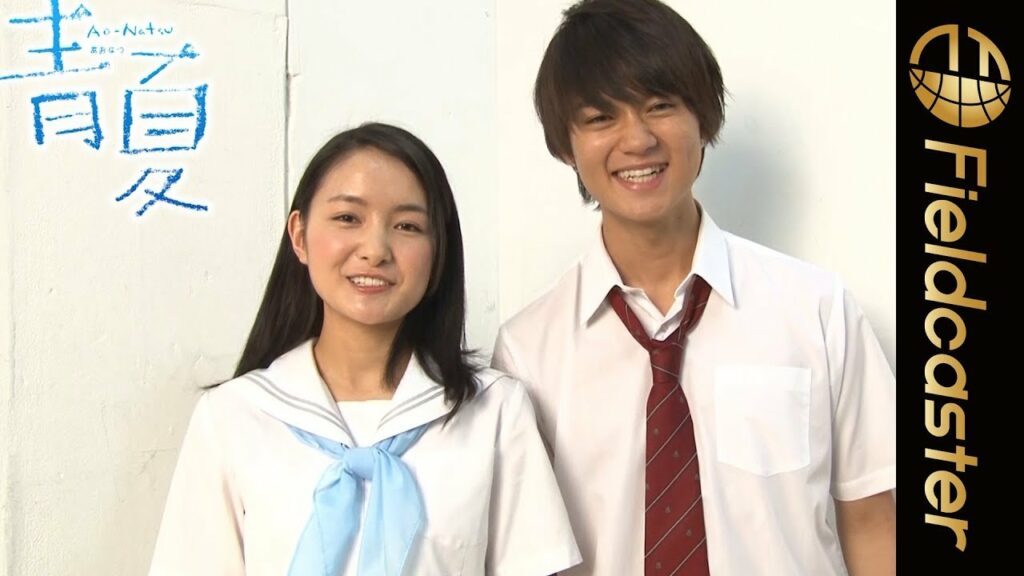 佐野勇斗と葵わかなの息が合わないシーンに注目！映画『青夏　Ao-Natsu』