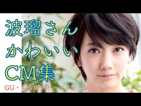 あさが来た 波瑠さんのCM集 NHK朝ドラで活躍中のはるちゃんのかわいいCM 波留