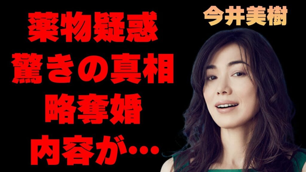 今井美樹に囁かれていた“薬物使用疑惑”の真相がヤバすぎた…「PRIDE」で有名な歌手の泥沼不倫からの略奪婚の内容に驚きを隠せない…