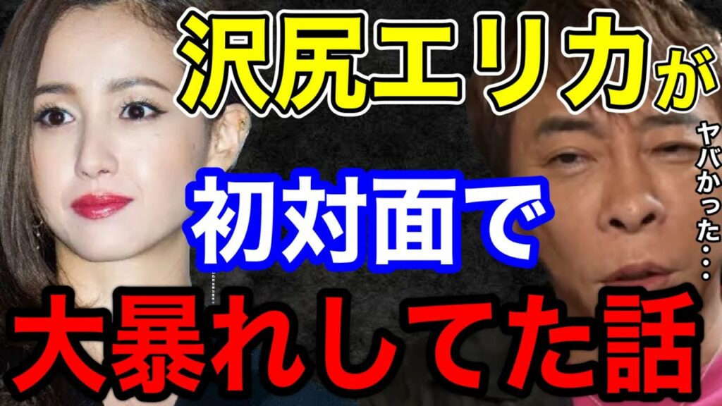 【松浦勝人】沢尻エリカが初対面で大暴れしてた話!!マジでやばかった…【切り抜き/avex会長/女優】 【松浦勝人】沢尻エリカが初対面で大暴れしてた話!!マジでやばかった...【切り抜き/avex会長/女優】