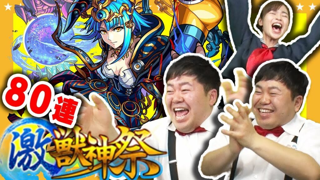 【モンスト】ザ・たっち＆野々宮ミカの激獣神祭80連！！ハズレなし大当たり！？【GameMarket】