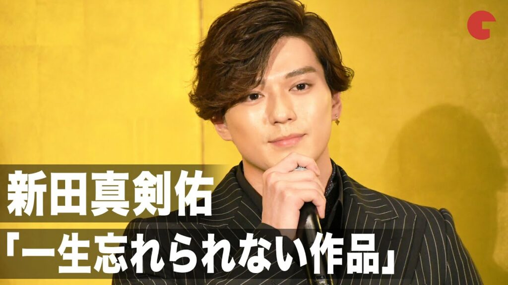 新田真剣佑「一生忘れることのない作品」言葉を詰まらせ主演作をアピール 映画『ブレイブ　－群青戦記－』公開記念舞台あいさつ