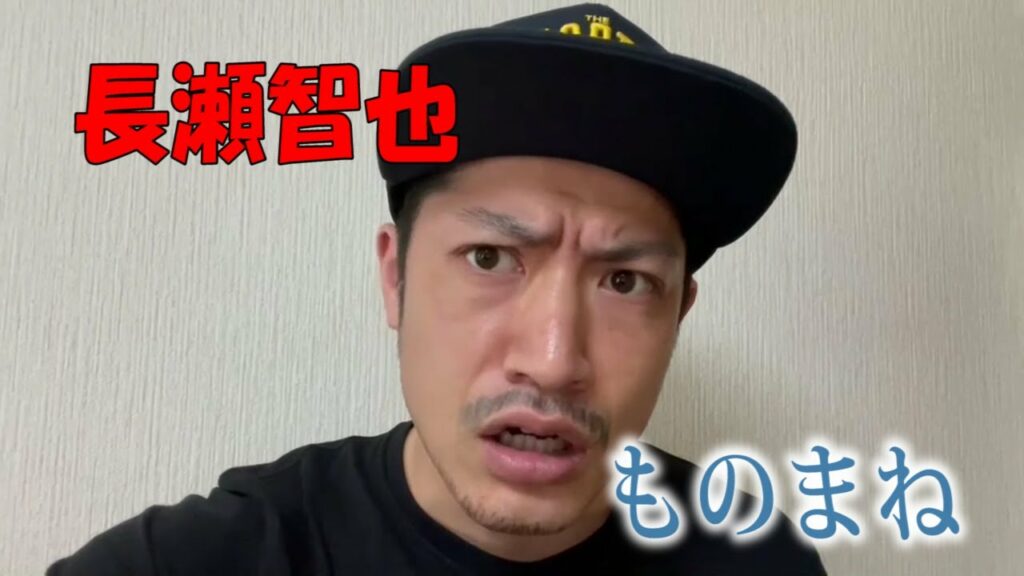 長瀬智也さんインスタものまね