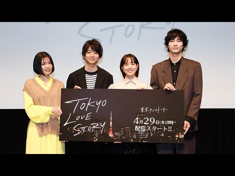 伊藤健太郎、令和版「東京ラブストーリー」をＰＲ