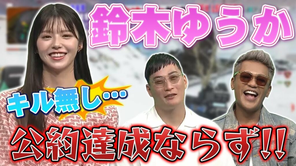 鈴木ゆうか、1キルも出来ず絶望…事前の公約達成ならずで罰ゲーム執行! 鈴木ゆうか、1キルも出来ず絶望…事前の公約達成ならずで罰ゲーム執行!