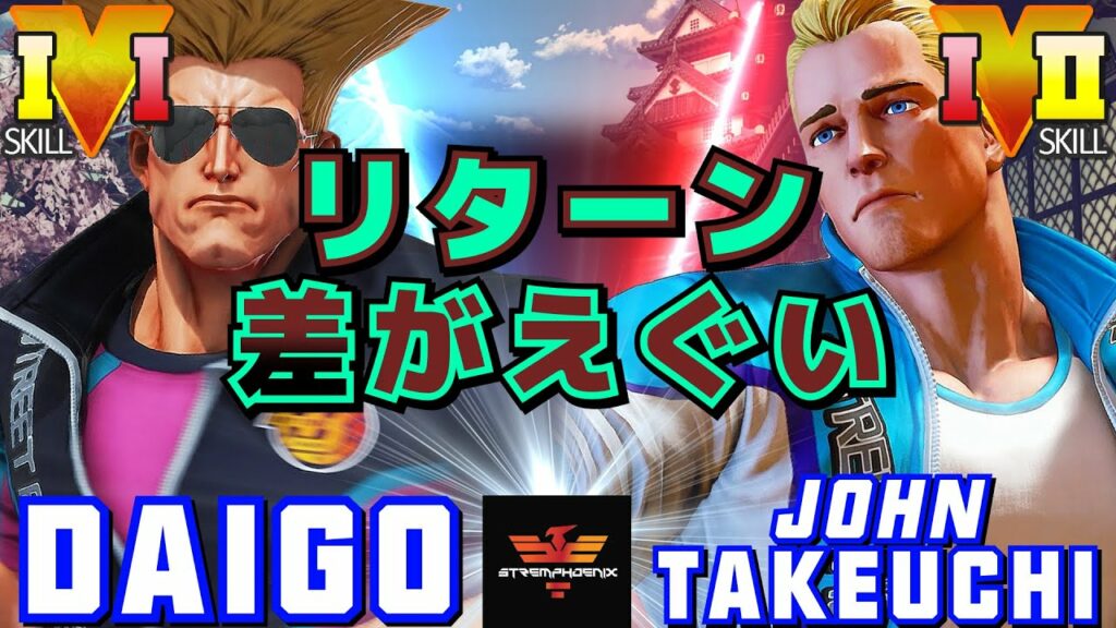 ストリートファイター５✨ウメハラ [ガイル] Vs 竹内ジョン [コーディー]  | SFV CE✨Daigo Umehara [Guile] Vs John Takeuchi [Cody]✨スト５