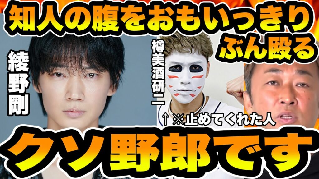 【胸クソ】綾野剛はホンマのクソ野郎です【金爆】【ゴールデンボンバー】【樽美酒研二】【トライストーン】【ガーシー切り抜き】【東谷義和/ガーシー】 【胸クソ】綾野剛はホンマのクソ野郎です【金爆】【ゴールデンボンバー】【樽美酒研二】【トライストーン】【ガーシー切り抜き】【東谷義和/ガーシー】