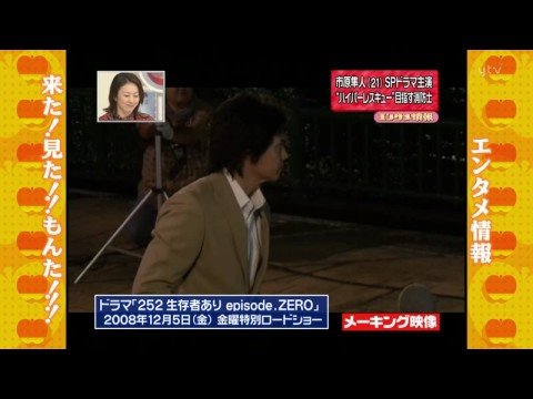 市原隼人 Hayato Ichihara- 日テレ系特別ドラマ「252」