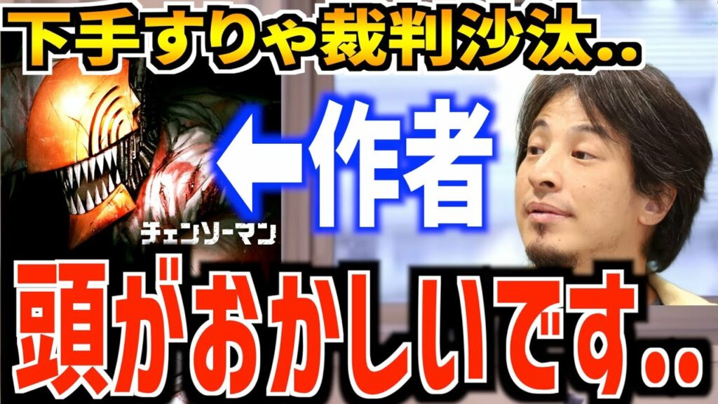 【ガチの天才】チェンソーマンの作者は世界的大企業に喧嘩を売りました..編集者も青ざめた頭のおかしいエピソードを嬉しそうに語るひろゆきw【藤本タツキ/ファミリーバーガー/コベニ/モデル/変人/奇人】