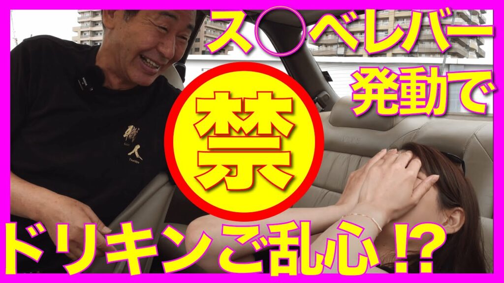 【オトナの切り抜き】ス◯ベレバー発動で沢すみれ赤面！？「これが昭和のクルマだ！」→ドリキン土屋圭市大コーフン（ホンダ・ F31レパード&初代レジェンドに）
