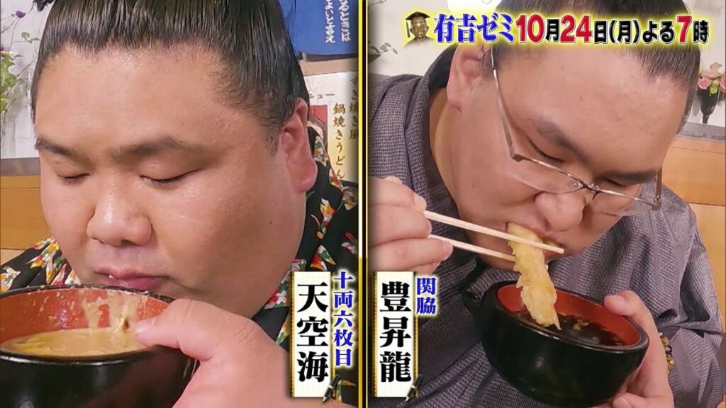 【公式】10月24日月曜よる７時～有吉ゼミ ギャル曽根VS現役力士＆アーティスト！大食い猛者名勝負SP