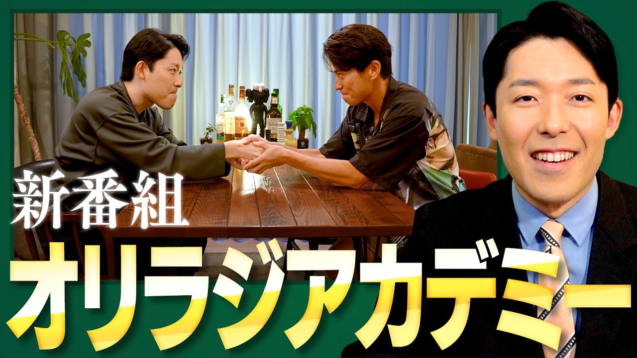 新番組【オリラジアカデミー】オリエンタルラジオの冠番組を始めます! - MAGMOE
