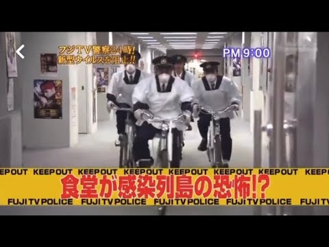 「めちゃ2イケてるッ!」フジTV 警察密着!24時 逮捕の瞬間100連発 ほんこん、星野真里、日村勇紀、村上ショージ、鈴木紗里奈