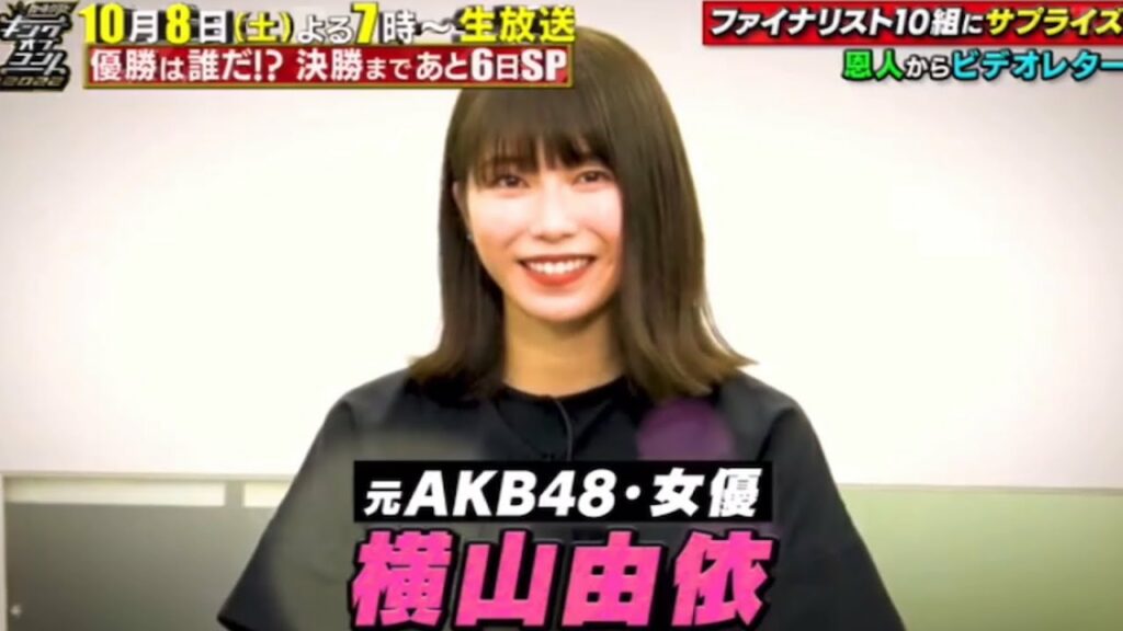 【キングオブコント2022】【横山由依】コットン ビデオレター