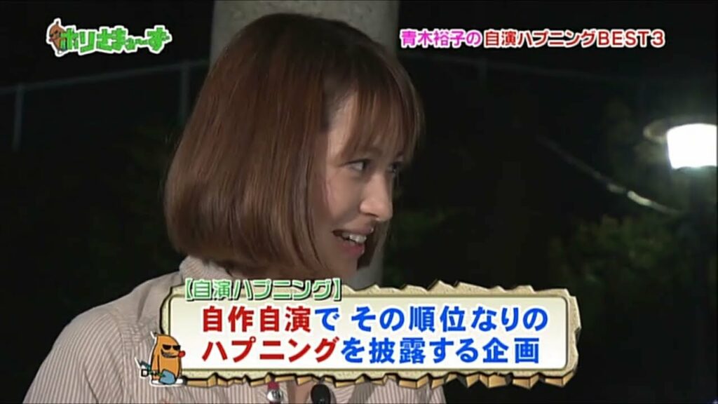 【ホリさまぁ〜ず（特典映像）】青木裕子の自演ハプニング BEST3