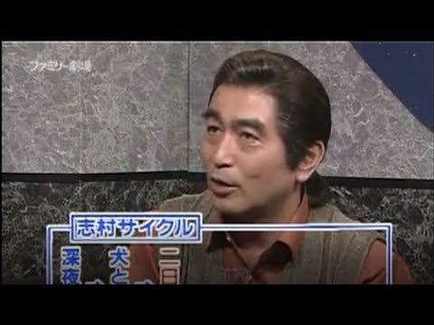 志村けん 大爆笑ファミリ 所ジョージ  一番 笑い咲きスペシャル Ken Shimura