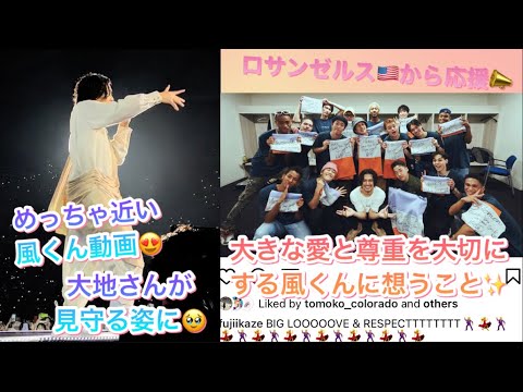 [藤井風]めっちゃ近い風くん動画😍大地さんが見守る姿に🥹大きな愛と尊重を大切にする風くんに想うこと✨