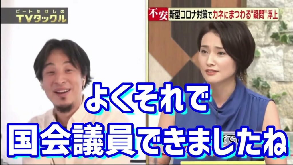 論理破綻お構いなしで政権擁護しつづける金子恵美元議員に対して、ひろゆきが反論「むちゃくちゃ言ってますね」「よくそれで国会議員できましたね」TVタックル
