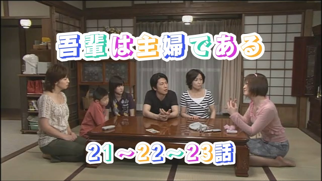 『吾輩は主婦である』21～22～23話 MAGMOE