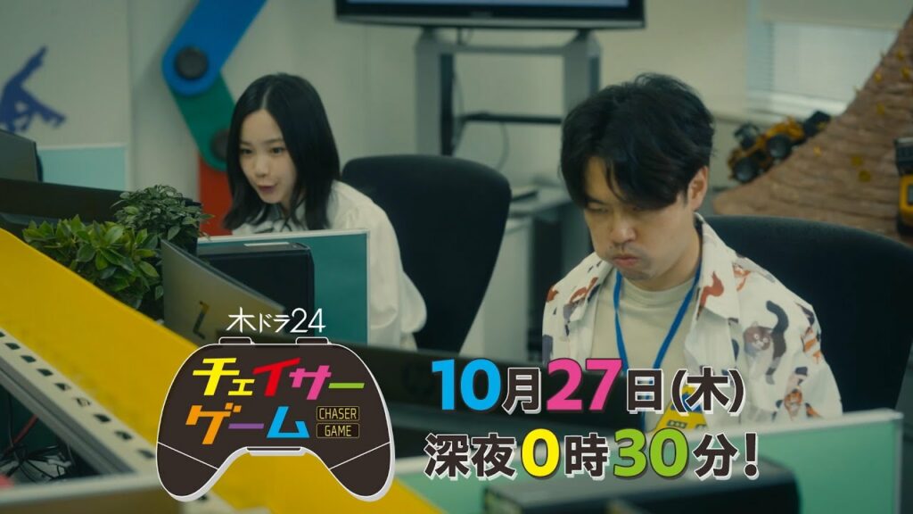 【予告】木ドラ24「チェイサーゲーム」第8話｜テレビ東京