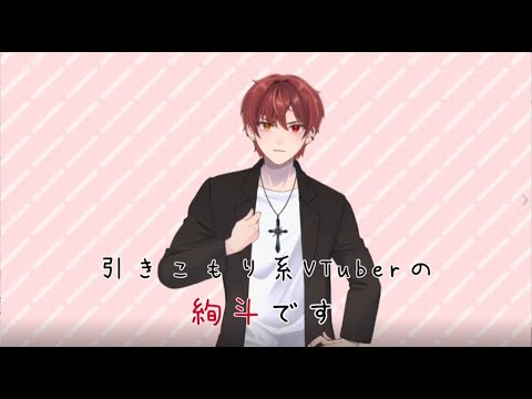 【自己紹介】初めまして、絢斗です。